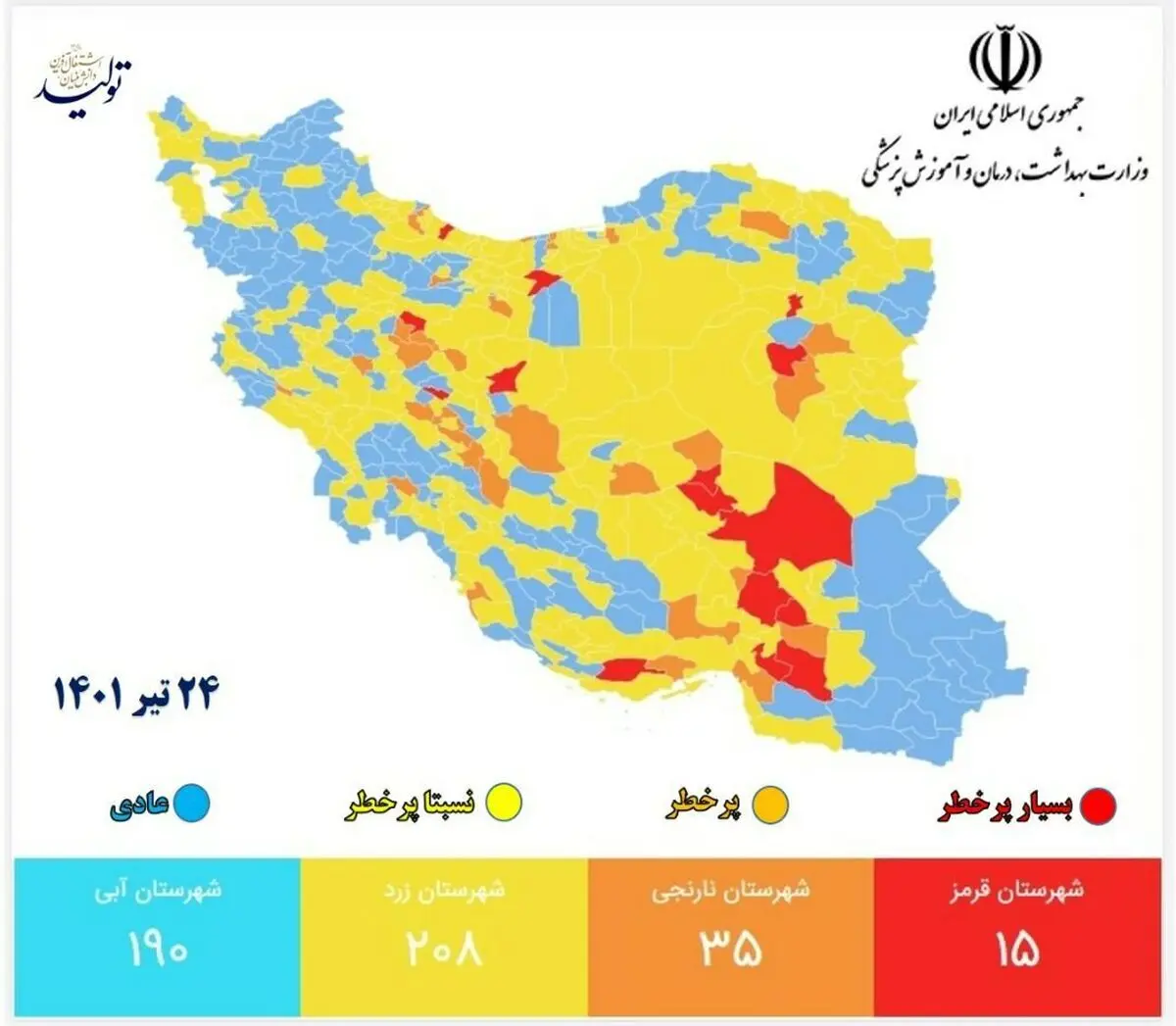 ۵۰ شهر کشور در وضعیت قرمز و نارنجی کرونایی


