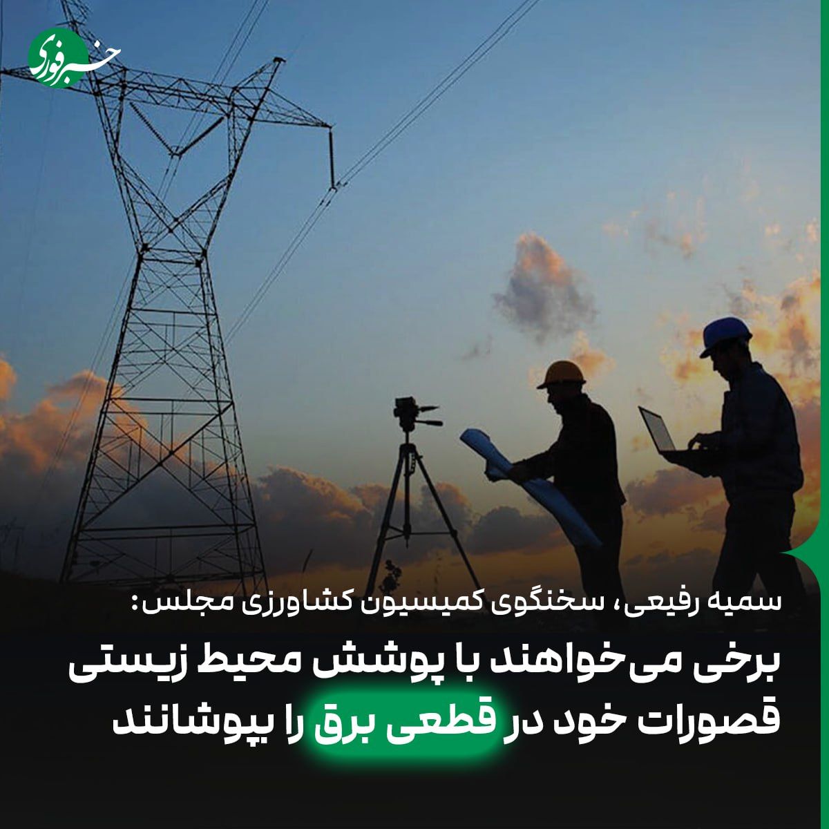 عدم ارسال مازوت به نیروگاهها نتیجهای جز قطعی برق به همراه ندارد