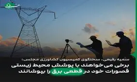 عدم ارسال مازوت به نیروگاه‌ها نتیجه‌ای جز قطعی برق به همراه ندارد