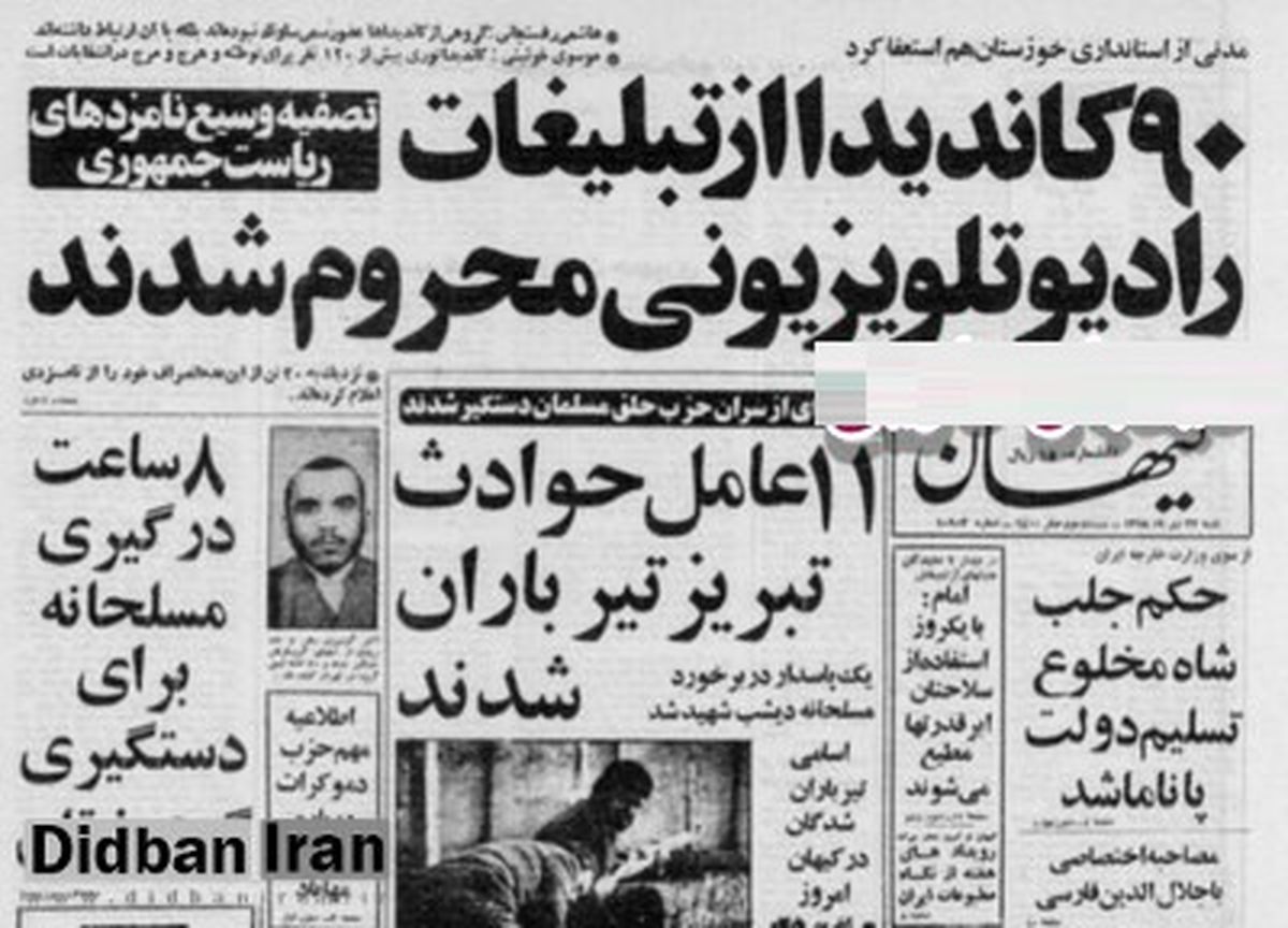 گروهی از کاندیداهای ریاست جمهوری عضو رسمی ساواک هستند