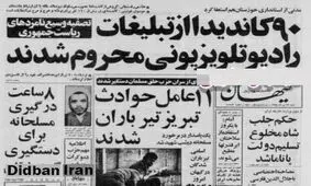 گروهی از کاندیداهای ریاست جمهوری عضو رسمی ساواک هستند