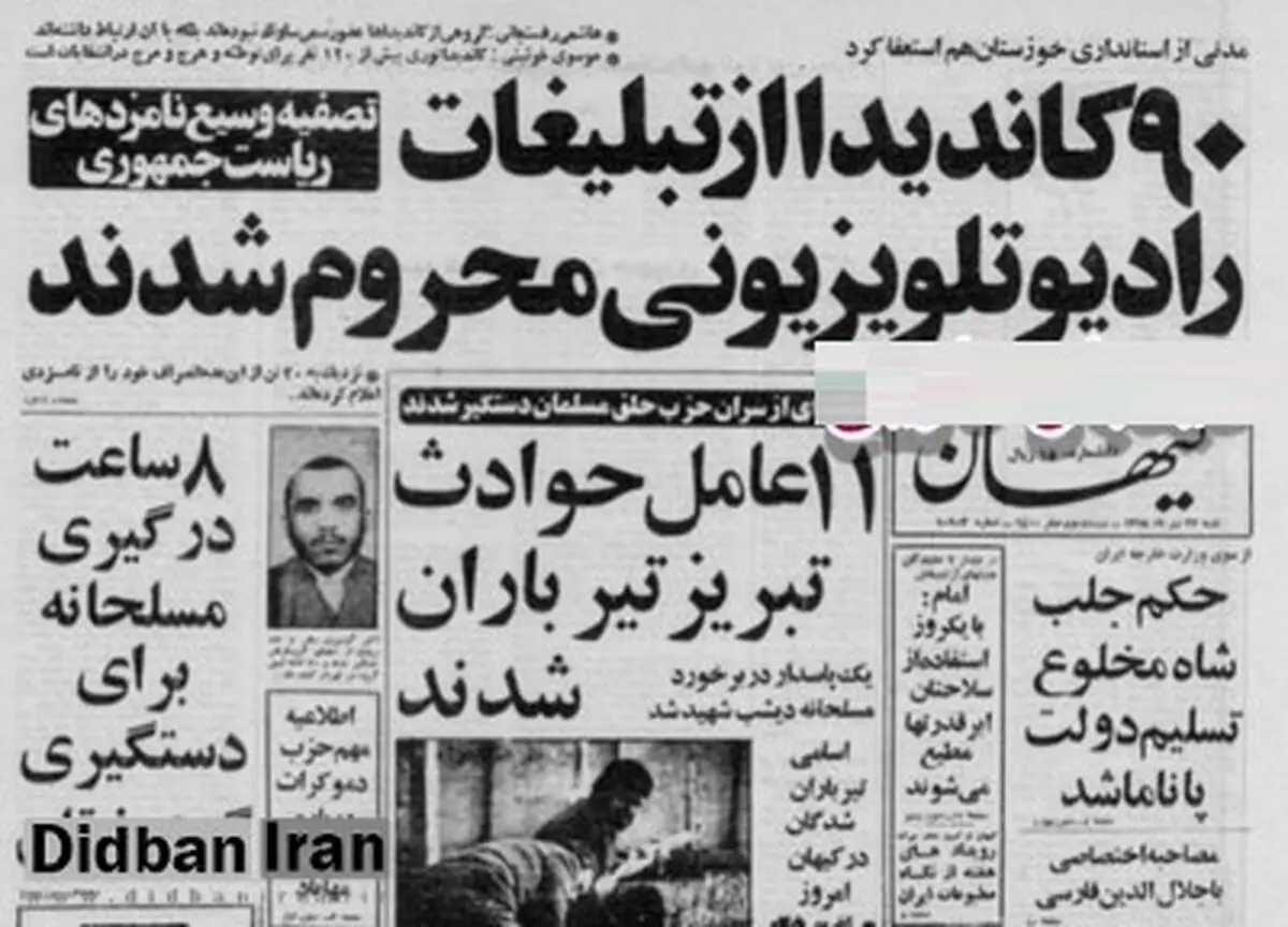 گروهی از کاندیداهای ریاست جمهوری عضو رسمی ساواک هستند