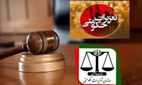 2 شرکت متخلف در قزوین به 11 میلیون یورو محکوم شدند