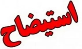 یوسف‌نژاد: هیچ استیضاحی در دستور کار مجلس قرار ندارد