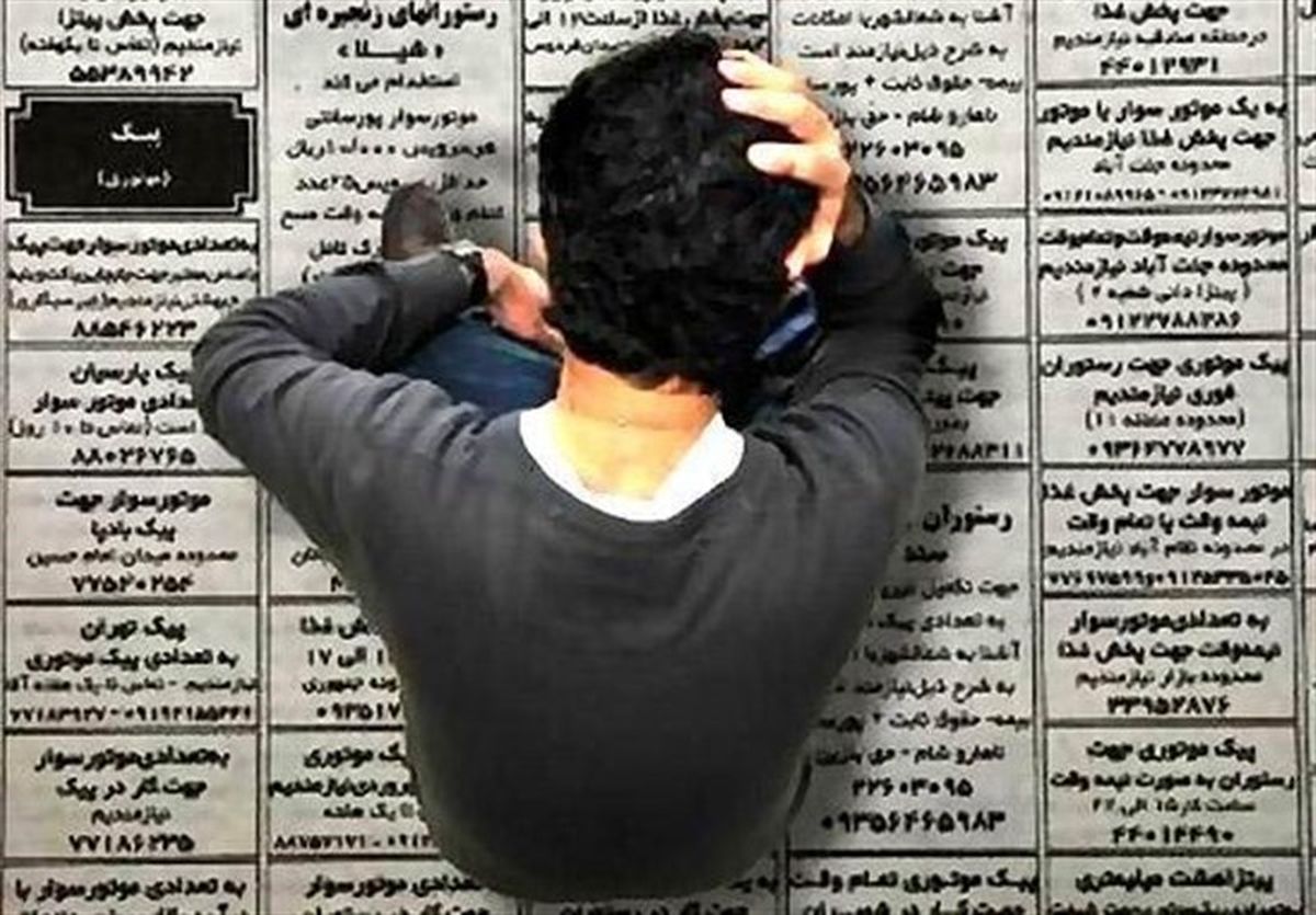 کدام استانها بالاترین نرخ بیکاری را دارند؟ + جدول