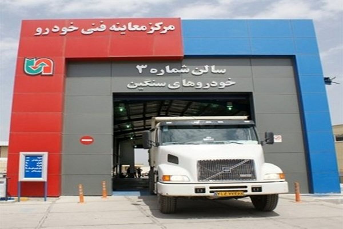 افزایش ۵ درصدی معاینه فنی خودروهای سنگین در استان همدان