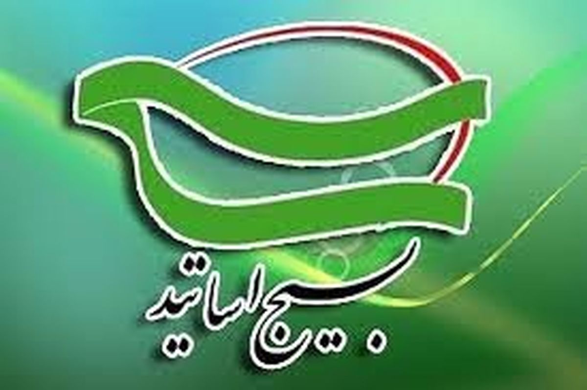 درخواست شورای راهبردی بسیج اساتید کشور از آملی لاریجانی ،عاملی و علیاکبری