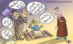بازگشت تصمیم‌کبری و زاغ و روباه به کتب درسی!