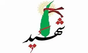 پیکر مطهر شهید «بریری» وارد مازندران شد