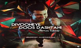 قطعه ای از علیرضا طلیسچی