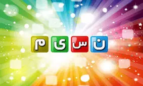 انتصاب جدید در شبکه نسیم