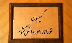 استماع گزارش جلسه رئیس سازمان صدا و سیما با هیئت رئیسه مجلس