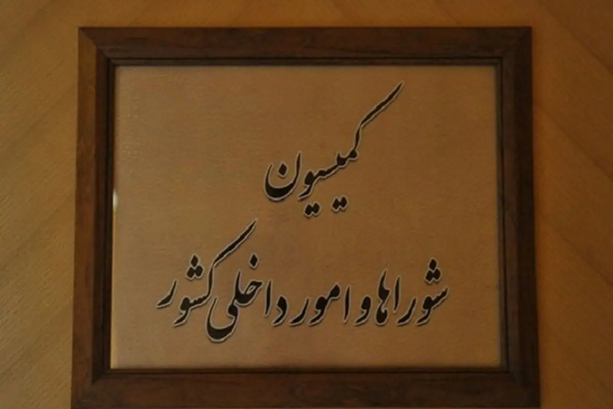 استماع گزارش جلسه رئیس سازمان صدا و سیما با هیئت رئیسه مجلس