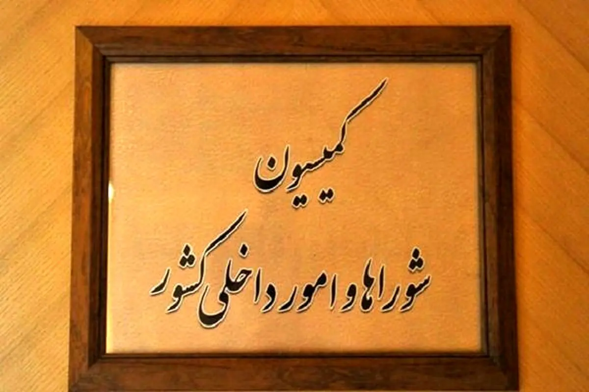 استماع گزارش جلسه رئیس سازمان صدا و سیما با هیئت رئیسه مجلس