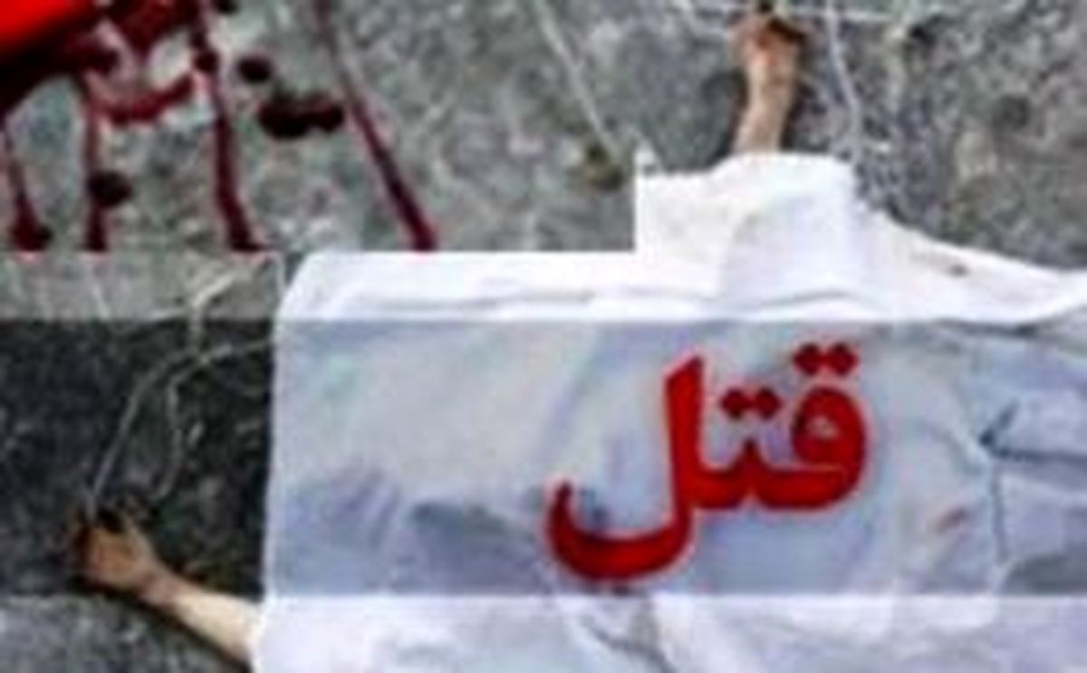 قتل بهخاطر پاسپورت جعلی
