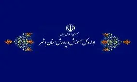 توضیح آموزش و پرورش در مورد برخورد نامناسب معلم با دانش‌آموز