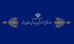 توضیح آموزش و پرورش در مورد برخورد نامناسب معلم با دانش‌آموز
