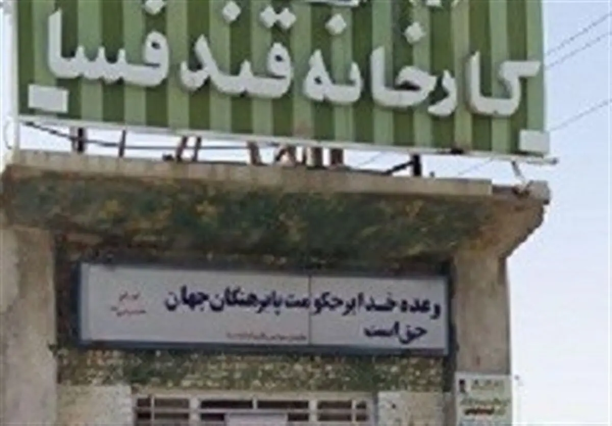 بوی بد کارخانه قند فسا باز دردساز شد؛ مهلت ۶ ماهه برای رفع آلایندگی