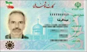 روایت سازمان ثبت احوال از رندترین شماره ملی ایران