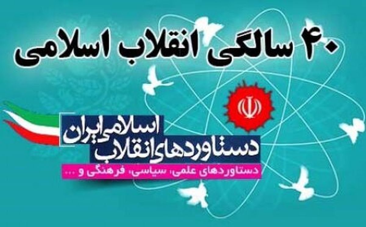 آغاز همایش" تبیین دستاوردهای چهل ساله انقلاب اسلامی" با سخنرانی نماینده ولی فقیه در سپاه