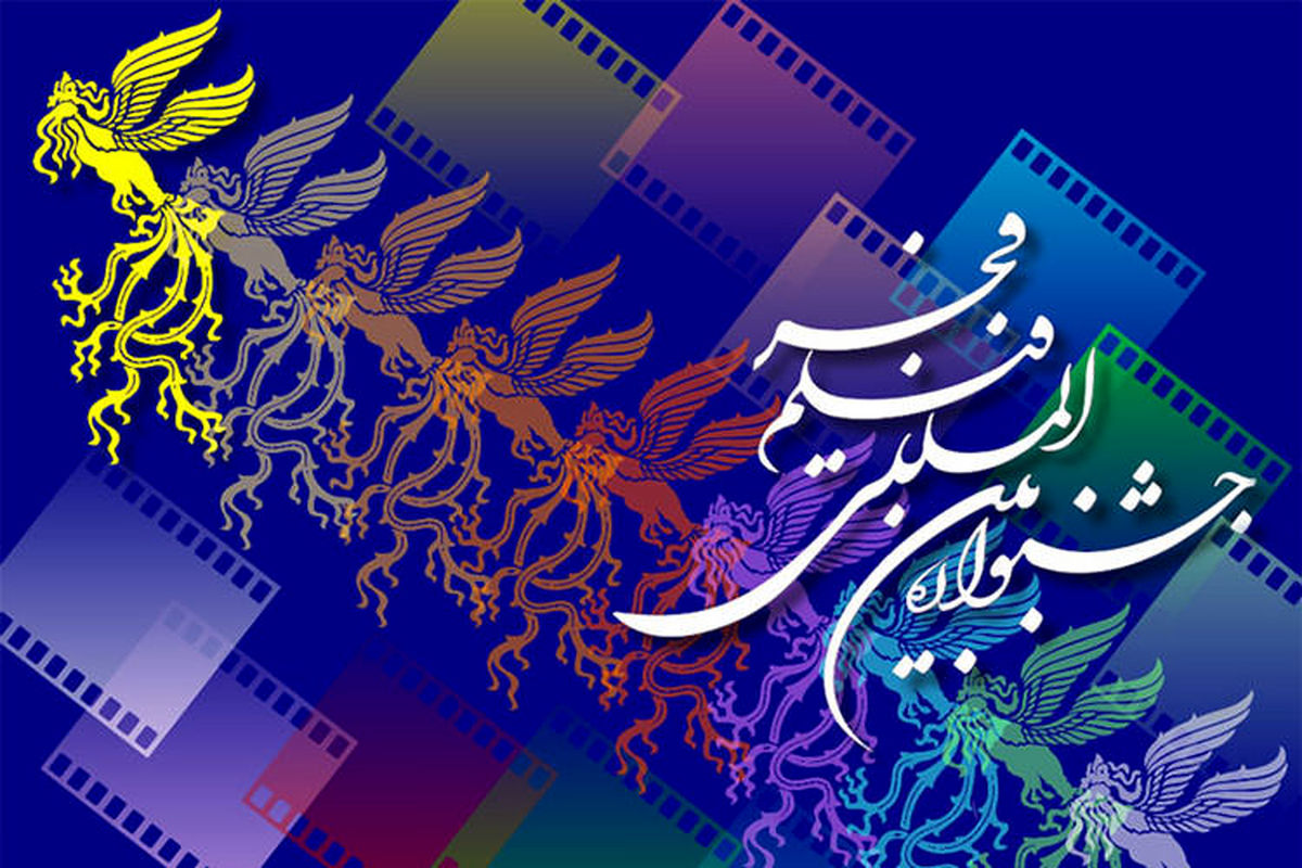 جزئیات برگزاری سی و هفتمین جشنواره فیلم فجر استان ها اعلام شد