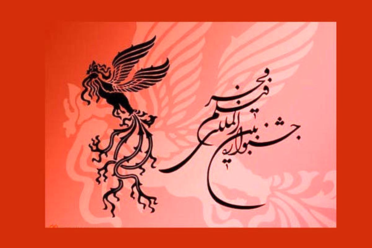 جدول کامل نمایش فیلمهای جشنواره فجر در سینمای اهالی رسانه