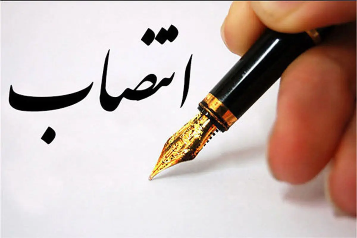 سرپرست شرکت آب و فاضلاب روستایی خوزستان منصوب شد