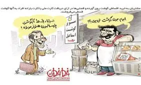 فروش قسطی گوشت قرمز توسط قصابی ها