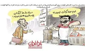 فروش قسطی گوشت قرمز توسط قصابی ها