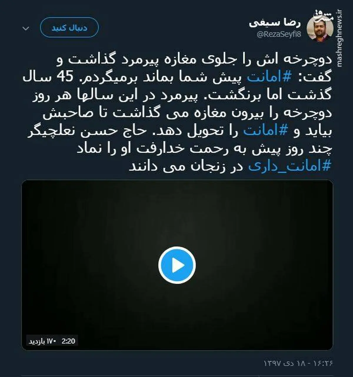 امانتداری در چهار دهه/فیلم