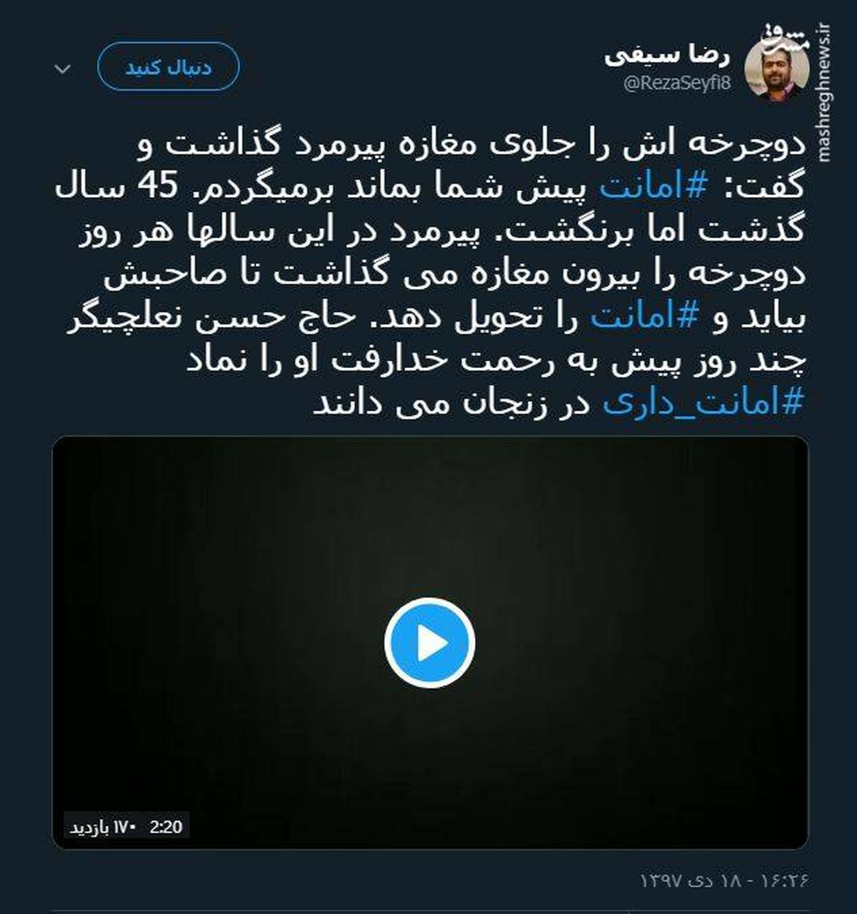 امانتداری در چهار دهه/فیلم