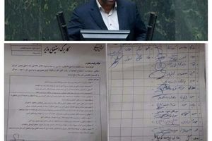 استیضاح وزیر نیرو با ۱۷ امضا تحویل هیات رئیسه شد