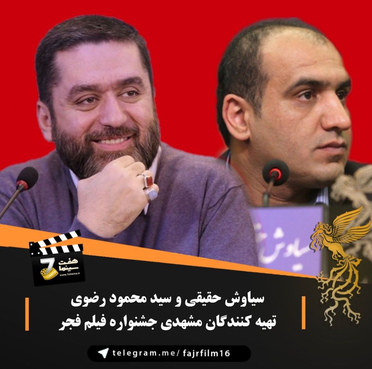 تهیه کنندگان مشهدی حاضر در جشنواره فیلم فجر