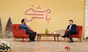 «مشتی باش» به شبکه شما پیوست