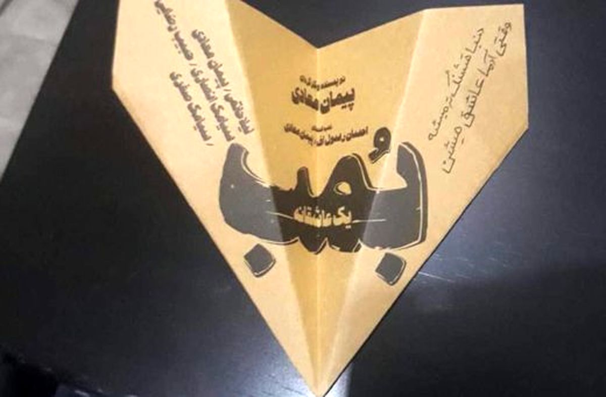 موشک بازی متفاوت در سینمای ایران