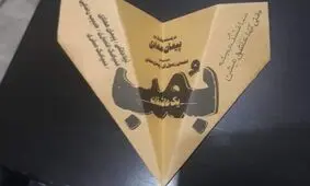موشک بازی متفاوت در سینمای ایران