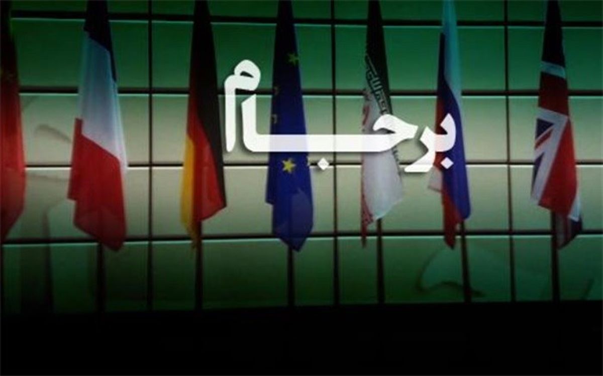 آیا ایران از برجام خارج می‌شود ؟