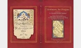 تازه ترین اثر دکتر محمدعلی اسلامی ندوشن در یزد رونمایی شد