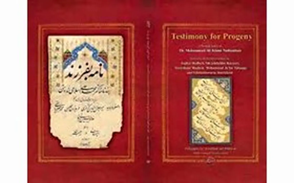 تازه ترین اثر دکتر محمدعلی اسلامی ندوشن در یزد رونمایی شد