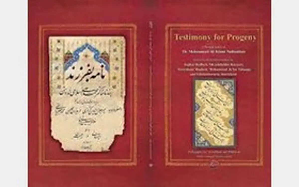 تازه ترین اثر دکتر محمدعلی اسلامی ندوشن در یزد رونمایی شد