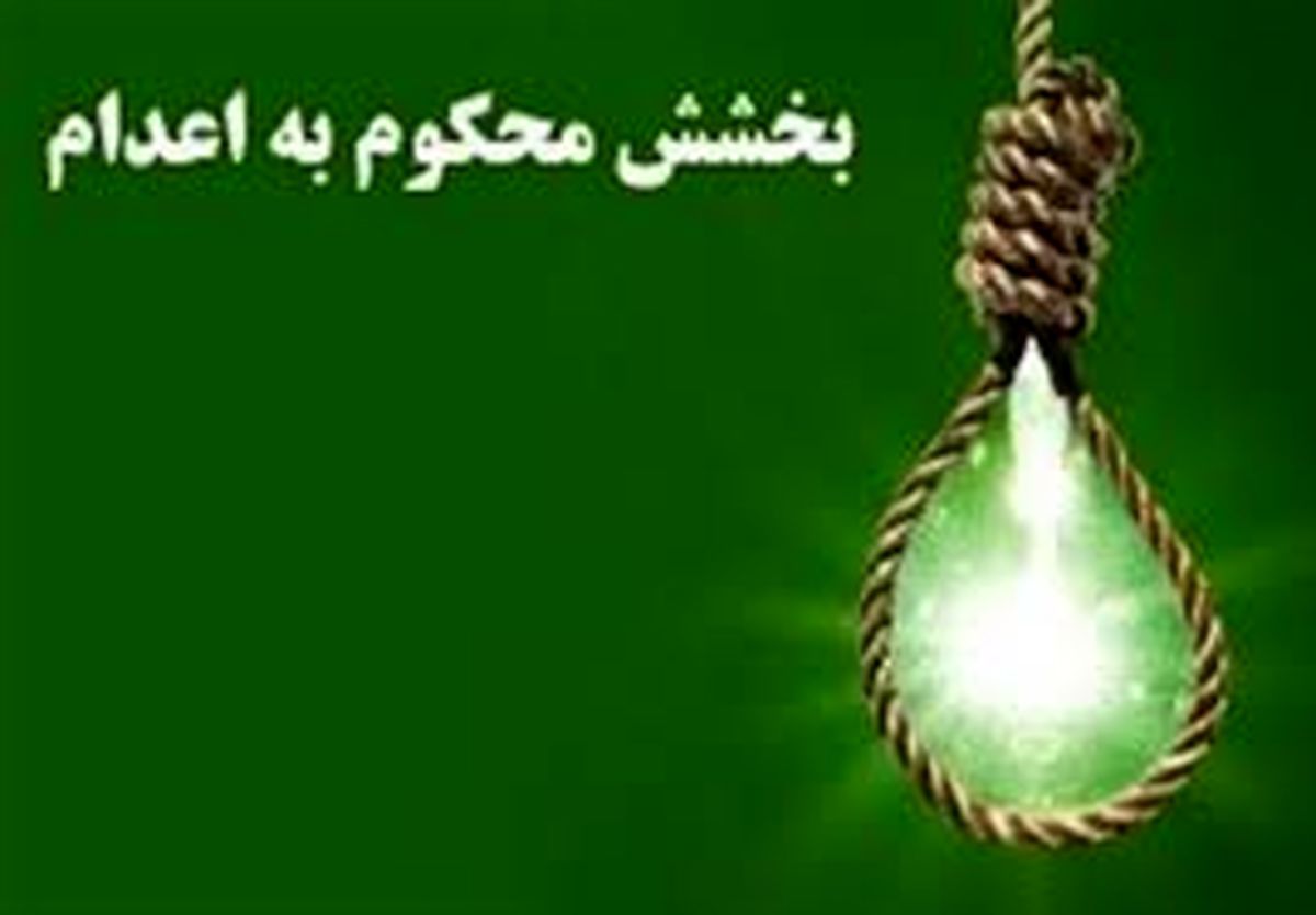 تصمیم عجیب مادر درباره قاتل پسرش!