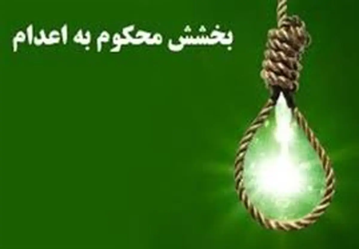تصمیم عجیب مادر درباره قاتل پسرش!