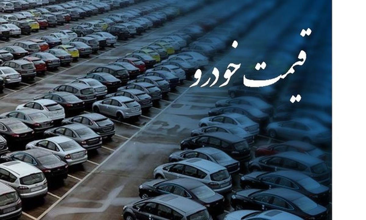 منصوری: نهادهای نظارتی بر قیمت‌گذاری خودرو نظارت کنند