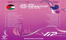 اعلام ترکیب دو تیم استرالیا و فلسطین