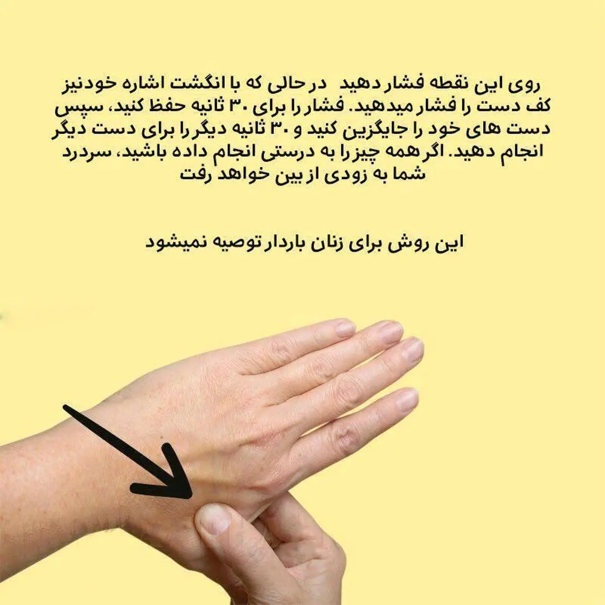 درمان سردرد یا استرستون