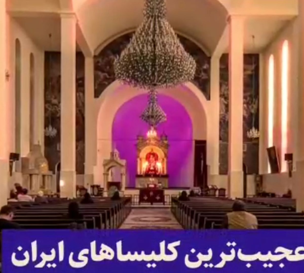 با عجیبترین و معروفترین کلیساهای ایران آشنا شوید