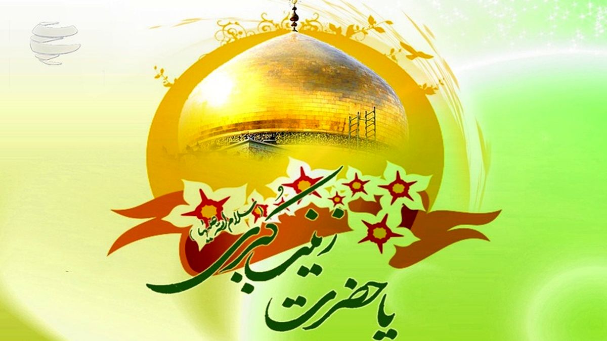 عظمت حضرت زینب(س) به چیست؟!
