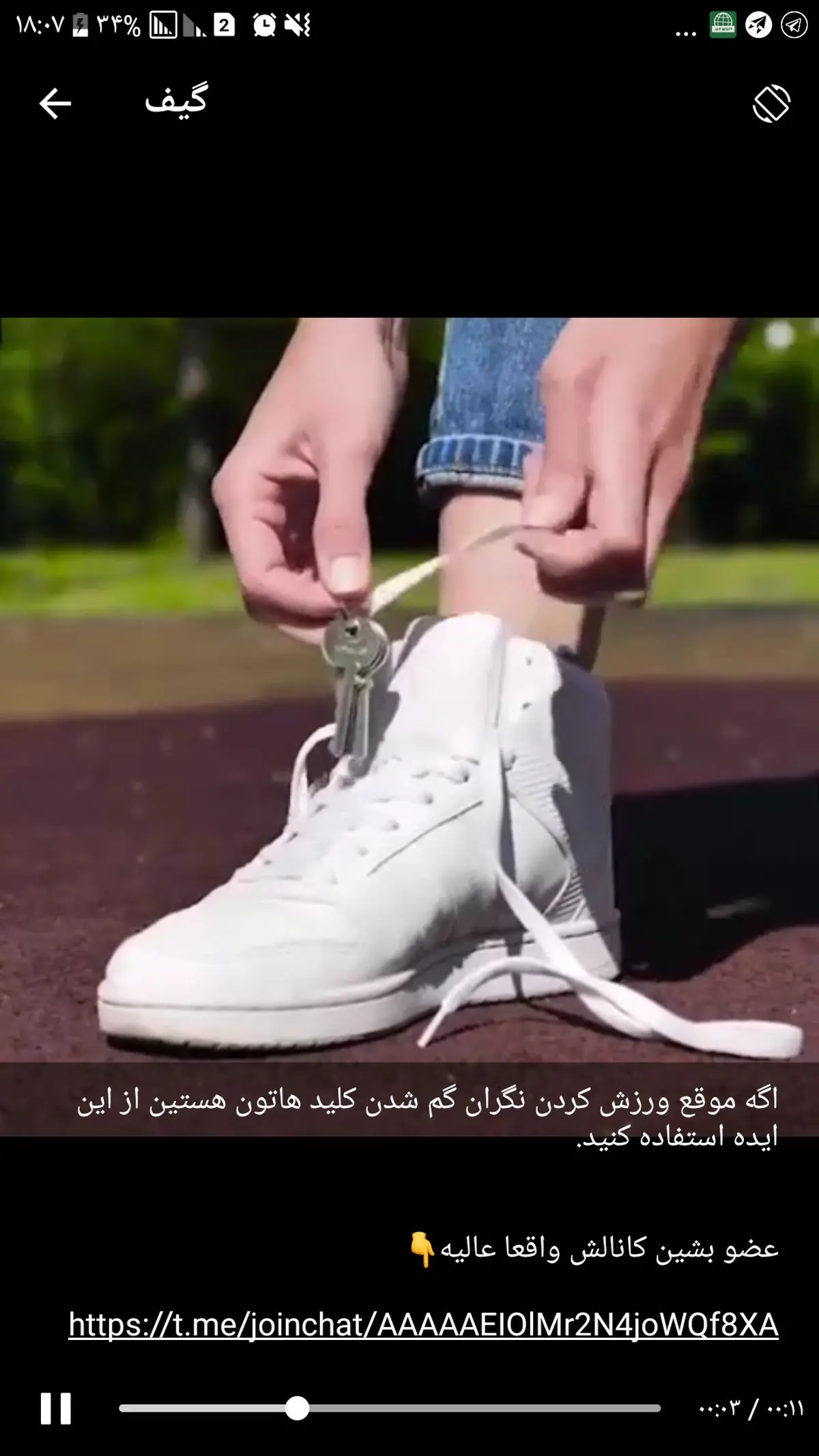 یک ترفند برای گم نشدن کلید