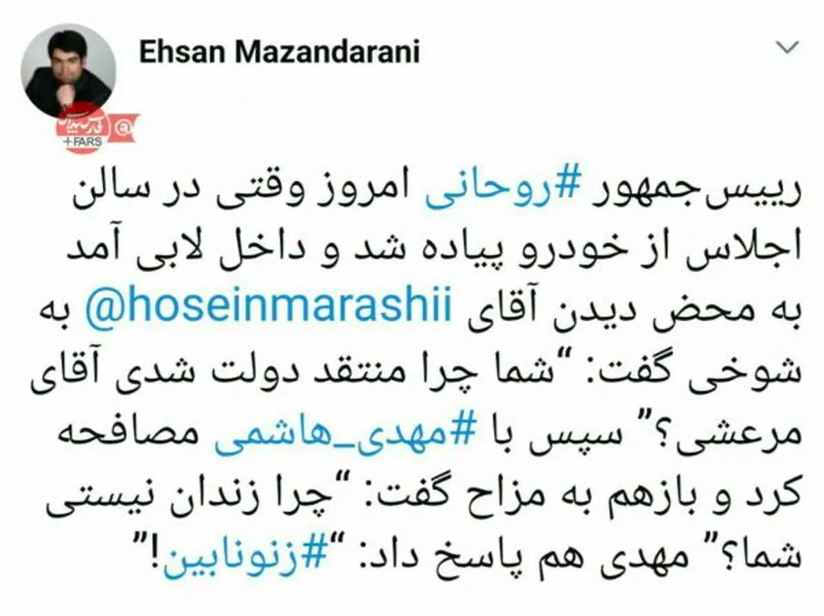 حاشیه جدید مهدی هاشمی برای روحانی/ زنونابین چه معنایی دارد؟