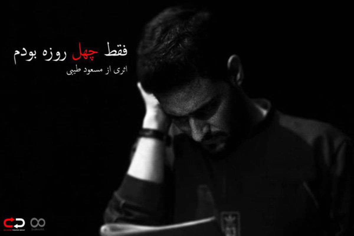 روحی که ۴۰ روز در خانهاش میماند/ نمایشی ترسناک با ردهبندی سنی